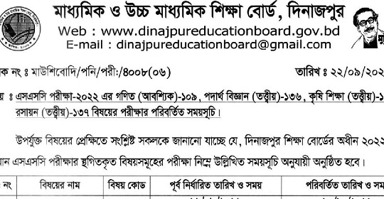 ২০২২ সালের স্থগিত এসএসসি (SSC) পরীক্ষার সময়সূচি প্রকাশ- দিনাজপুর বোর্ড