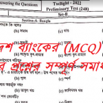 আজকের বাংলাদেশ ব্যাংকের (MCQ) পরীক্ষার প্রশ্নের সম্পূর্ণ সমাধান