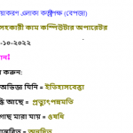 বাংলাদেশ রপ্তানি প্রক্রিয়াকরণ এলাকা কর্তৃপক্ষ (বেপজা) এর পরীক্ষার প্রশ্নের সম্পূর্ণ সমাধান