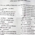 হিসাব মহানিয়ন্ত্রকের কার্যালয়ের MCQ পরীক্ষার প্রশ্নের সম্পূর্ণ সমাধান