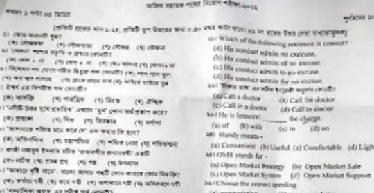 হিসাব মহানিয়ন্ত্রকের কার্যালয়ের MCQ পরীক্ষার প্রশ্নের সম্পূর্ণ সমাধান