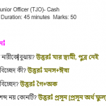 প্রাইম ব্যাংকের চাকরির MCQ পরীক্ষার প্রশ্নের সম্পূর্ণ সমাধান