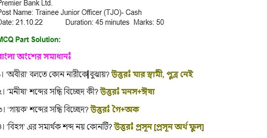 প্রাইম ব্যাংকের চাকরির MCQ পরীক্ষার প্রশ্নের সম্পূর্ণ সমাধান