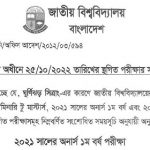 জাতীয় বিশ্ববিদ্যালয়ের অধীনে অনুষ্ঠিতব্য ২৫/১০/২০২২ তারিখের সকল স্থগিত পরীক্ষার সময়সূচি প্রকাশ