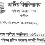 জাতীয় বিশ্ববিদ্যালয়ের অধীনে অনুষ্ঠিতব্য ২৫/১০/২০২২ তারিখের সকল পরীক্ষা স্থগিত