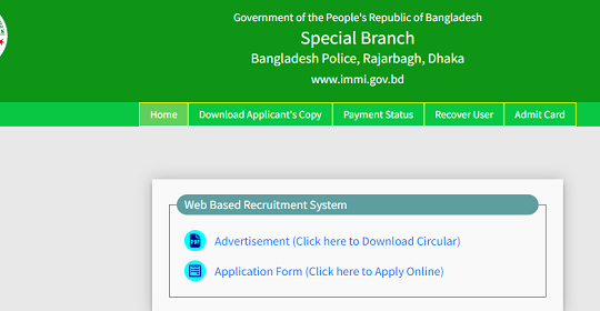বাংলাদেশ পুলিশ এর নতুন নিয়োগ বিজ্ঞপ্তি প্রকাশ