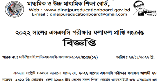 ২০২২ সালের এসএসসি (SSC) পরীক্ষার ফলাফল ২৮ নভেম্বর