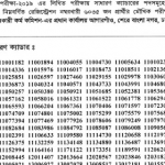 ৪১তম বি.সি.এস. পরীক্ষা-২০১৯ এর মৌখিক পরীক্ষার সময়সূচি প্রকাশ