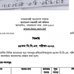 ৪৫ তম বিসিএস (BCS) এর নিয়োগ বিজ্ঞপ্তি প্রকাশ