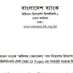 ২০০ পদে বাংলাদেশ ব্যাংকের (MCQ) পরীক্ষার সময়সূচি প্রকাশ