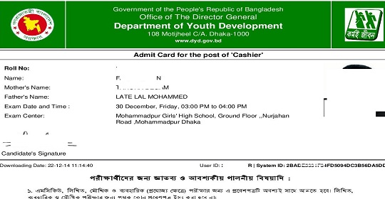 ১২৭ পদে যুব উন্নয়ন অধিদপ্তরের চাকরির পরীক্ষার সময়সূচি প্রকাশ