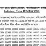 বাংলাদেশ ব্যাংকের MCQ পরীক্ষার ফলাফল ও লিখিত পরীক্ষার সময়সূচি প্রকাশ