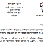 ১০৬৯ পদে সমন্বিত ৮ ব্যাংকের MCQ পরীক্ষার সময়সূচি প্রকাশ