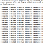 ১০৮৬ পদে বাংলাদেশ রেলওয়ের MCQ পরীক্ষার ফলাফল প্রকাশ