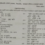 বেসরকারি শিক্ষক নিবন্ধনের স্কুল পর্যায়-১ এর MCQ পরীক্ষার প্রশ্নের সম্পূর্ণ সমাধান