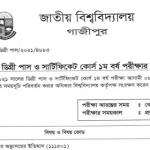 ২০২১ সালের ডিগ্রি পাস ও সার্টিফিকেট কোর্স ১ম বর্ষ পরীক্ষার সময়সূচি প্রকাশ