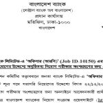 ৩১২ পদে জনতা ব্যাংক লিমিটেডের এডমিট কার্ড প্রকাশ