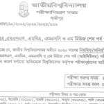 ২০২০ সালের মাস্টার্স শেষ পর্ব পরীক্ষার সময়সূচী প্রকাশ