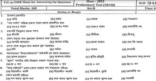 সমন্বিত ৯ ব্যাংকের MCQ পরীক্ষার প্রশ্নের সম্পূর্ণ সমাধান