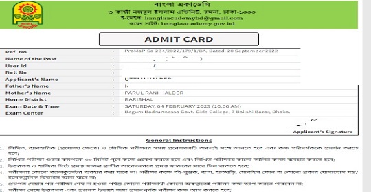 বাংলা একাডেমির চাকরির পরীক্ষার সময়সূচি ও এডমিট কার্ড প্রকাশ