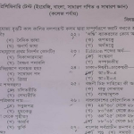 বেসরকারি শিক্ষক নিবন্ধনের কলেজ পর্যায় এর MCQ পরীক্ষার প্রশ্নের সম্পূর্ণ সমাধান