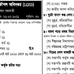 স্থানীয় সরকার প্রকৌশল অধিদপ্তরের সর্বশেষ অনুষ্ঠিত MCQ পরীক্ষার প্রশ্নের ব্যাখ্যাসহ সমাধান-২০২১