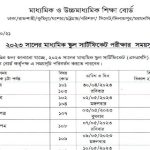 ২০২৩ সালের এসএসসি (SSC) পরীক্ষার রুটিন প্রকাশ