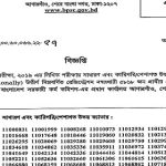 ৪১তম বি.সি.এস.এর মৌখিক পরীক্ষার সময়সূচি প্রকাশ