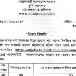 ২৮১ পদে ভূমি মন্ত্রণালয়ের নতুন নিয়োগ বিজ্ঞপ্তি প্রকাশ