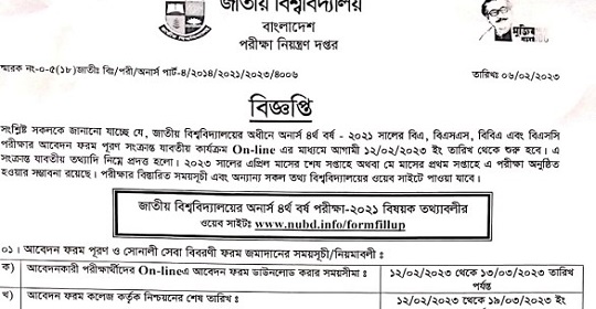 ২০২১ সালের অনার্স ৪র্থ বর্ষের পরীক্ষার ফরম পূরণ সংক্রান্ত নোটিশ