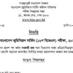 ১০০ পদে বাংলাদেশ জুডিসিয়াল সার্ভিস এর নতুন নিয়োগ বিজ্ঞপ্তি প্রকাশ