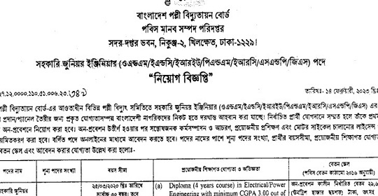 ১১০ টি পদে বাংলাদেশ পল্লী বিদ্যুতায়ন বোর্ডের নতুন নিয়োগ বিজ্ঞপ্তি প্রকাশ