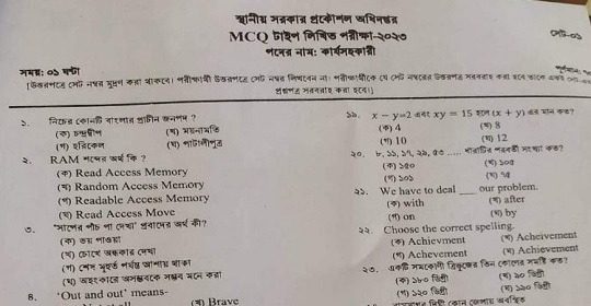 স্থানীয় সরকার প্রকৌশল অধিদপ্তরের MCQ পরীক্ষার প্রশ্নের সম্পূর্ণ সমাধান