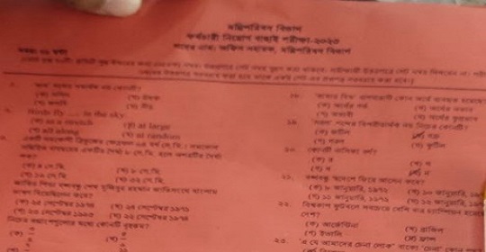 মন্ত্রিপরিষদ বিভাগের অফিস সহায়ক পদের পরীক্ষার প্রশ্নের সম্পূর্ণ সমাধান