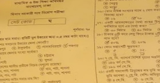 মাধ্যমিক ও উচ্চ শিক্ষা অধিদপ্তরের MCQ পরীক্ষার প্রশ্নের সম্পূর্ণ সমাধান