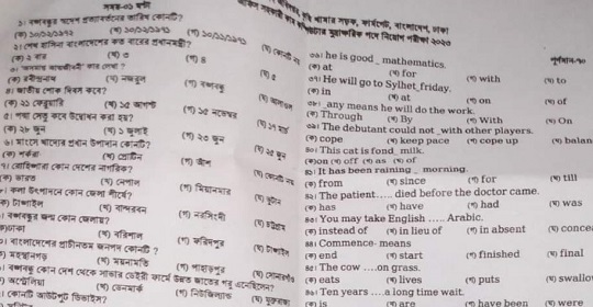 প্রাণিসম্পদ অধিদপ্তরের চাকরির পরীক্ষার প্রশ্নের সম্পূর্ণ সমাধান