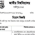 জাতীয় বিশ্ববিদ্যালয়ের চাকরির নতুন নিয়োগ বিজ্ঞপ্তি প্রকাশ