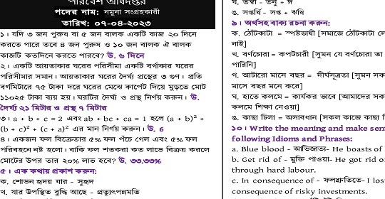 আজকের পরিবেশ অধিদপ্তরের চাকরির পরীক্ষার প্রশ্নের সম্পূর্ণ সমাধান