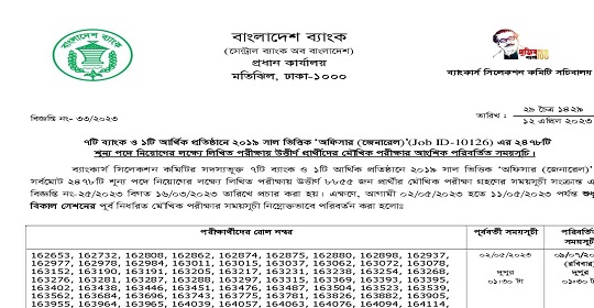 ২,৪৭৮ পদে সমন্বিত ৮ ব্যাংকের মৌখিক পরীক্ষার পরিবর্তিত সময়সূচি প্রকাশ