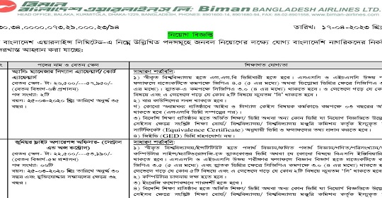 ১২৬ পদে বিমান বাংলাদেশ এয়ারলাইন্স লিমিটেড এর নতুন নিয়োগ বিজ্ঞপ্তি প্রকাশ