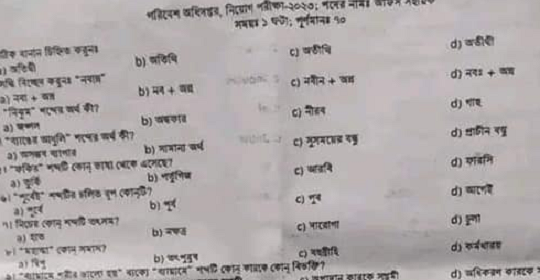 আজকের পরিবেশ অধিদপ্তরের অফিস সহায়ক পদের MCQ পরীক্ষার প্রশ্নের সম্পূর্ণ সমাধান