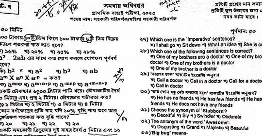 আজকের সমবায় অধিদপ্তরের চাকরির (MCQ) পরীক্ষার প্রশ্নের সম্পূর্ণ সমাধান