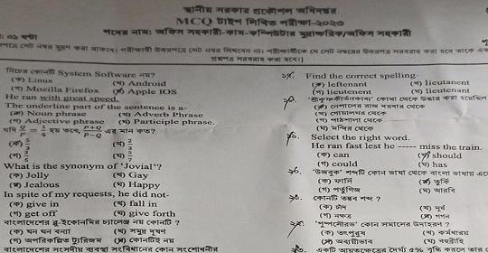 আজকের স্থানীয় সরকার প্রকৌশল অধিদপ্তরের চাকরির MCQ পরীক্ষার প্রশ্নের সম্পূর্ণ সমাধান