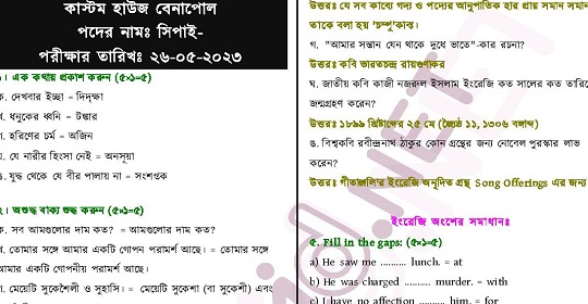 আজকের কাস্টম হাউজ বেনাপোল এর চাকরির পরীক্ষার প্রশ্নের সম্পূর্ণ সমাধান