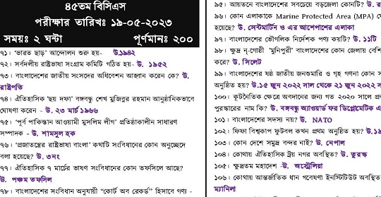 আজকের ৪৫তম বিসিএস MCQ পরীক্ষার প্রশ্নের সম্পূর্ণ সমাধান