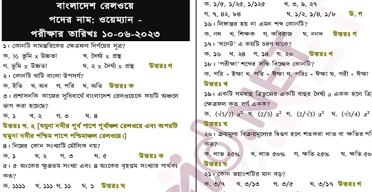 আজকের বাংলাদেশ রেলওয়ের চাকরির MCQ পরীক্ষার প্রশ্নের সম্পূর্ণ সমাধান