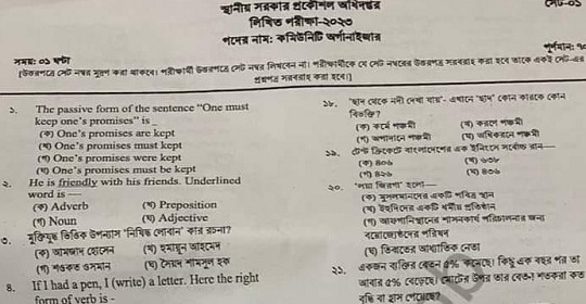 আজকের স্থানীয় সরকার প্রকৌশল অধিদপ্তরের চাকরির MCQ পরীক্ষার প্রশ্নের সম্পূর্ণ সমাধান